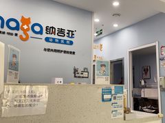 -纳吉亚猫专科动物诊疗中心(蒋宅口分院)