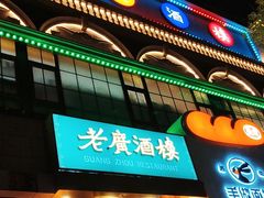 -老广酒楼(樱花店)