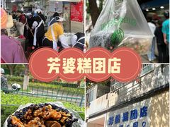 -许阿姨糕团店(南京总店)