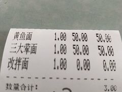 -明呈黄鱼面馆(斜土路店)