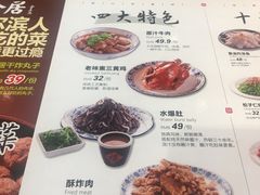 菜单-同合居·非遗东北菜(红博会展店)