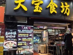 -天宝食坊·啫啫煲大排档(西华路店)