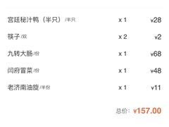 账单-闫府私房菜·百年鲁菜(恒隆店)