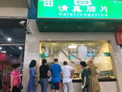 -马记清真肺片(玉林中横巷)