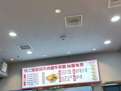 -刘二姐襄阳牛肉面(鸟巢店)