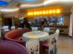 -飞虎过桥米线(翠湖店)