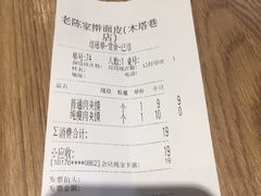 -老陈家擀面皮(木塔巷店)