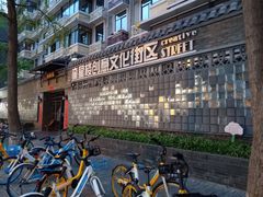 -奎星楼街