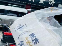 -金杨老摊头蛋饼(金口路店)