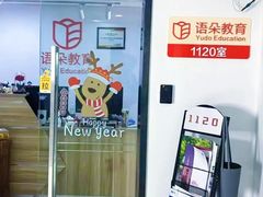 -语朵教育·日韩德法留学(曹杨校区)
