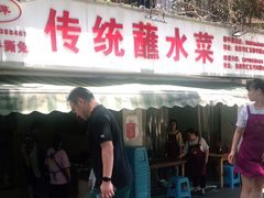 门面-汝萍传统蘸水菜(春华路总店)
