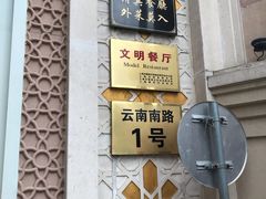 -洪长兴(云南南路店)