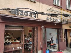 -曼曼汤包(建国西路店)