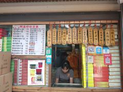 -阿吉仔(大元路店)