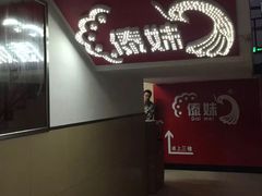 -傣妹火锅(建军东路店)