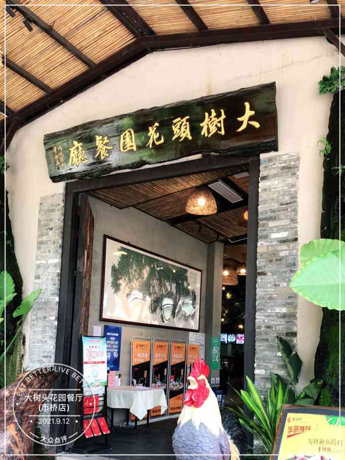 大树头花园餐厅(市桥店)-"周边路况比较糟糕,一直在修路,晚上比较堵.