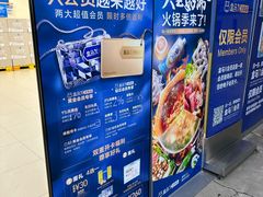 -盒马X会员店(王府井奥莱UP TOWN店)