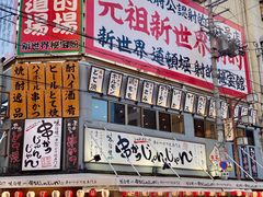-通天阁