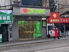 -爱上酸嘢
