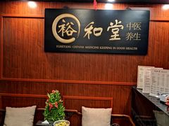 -裕和堂中医推拿艾灸(太古汇臻品店)