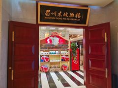 -眉州东坡(国贸店)