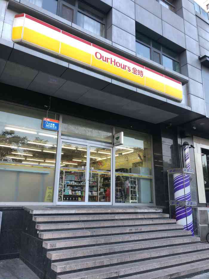 全时便利店(外企大厦店)-"一家类似711的小店,开了很多家了,主要.
