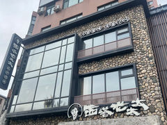 -西塔老太太泥炉烤肉(沈阳店)