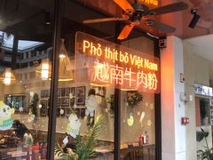 -大叻和越南粉(南浦里店)