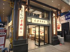 -八碗湘长沙市井菜(坡子街店)