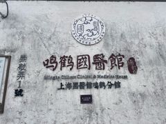 -鸣鹤古镇