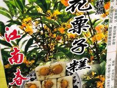 -江南春(中山中路店)