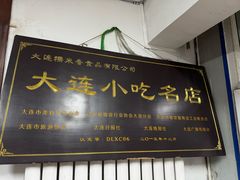 -糯米香(长江路店)