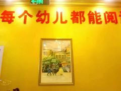 -真棒幼儿识字·阅读(梅江校区)