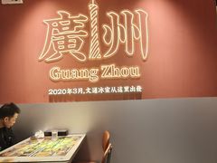 -文通冰室(富力海珠城店)