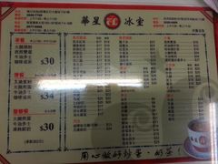 -华星冰室(湾仔店)
