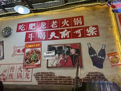 -肥龙火锅(南坪店)