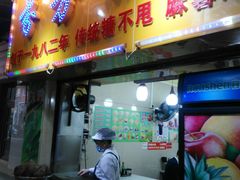 门面-芬芳甜品(同福路店)