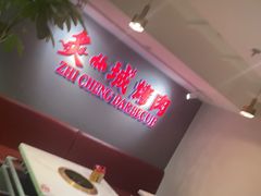 -炙城·韩式烤肉(南京东路店)