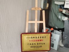 门面-十面春风·江南面馆(崇宁路店)