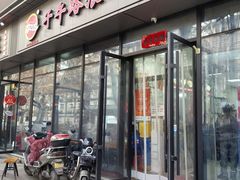 -子午路张记肉夹馍(翠华路店)