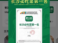 -费大厨辣椒炒肉(黄兴中心广场店)