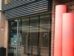 -橘焱胡同烧肉夜食(BFC外滩金融中心店)