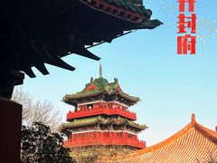 -开封府