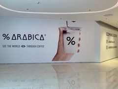 -% Arabica阿拉比卡咖啡(深圳湾万象城店)