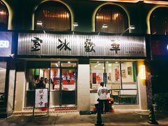 门面-華歡冰室-WahFoon(吉大店)