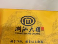 -潮汕大目牛肉火锅(水围店)
