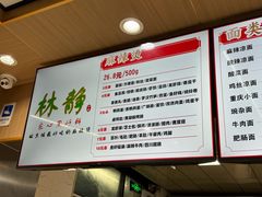-林静小吃(复兴路店)