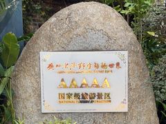 -广州长隆野生动物世界