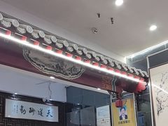 -都一处烧麦馆(前门店)
