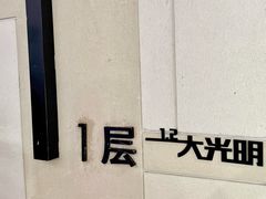 -大光明电影院(南京西路店)